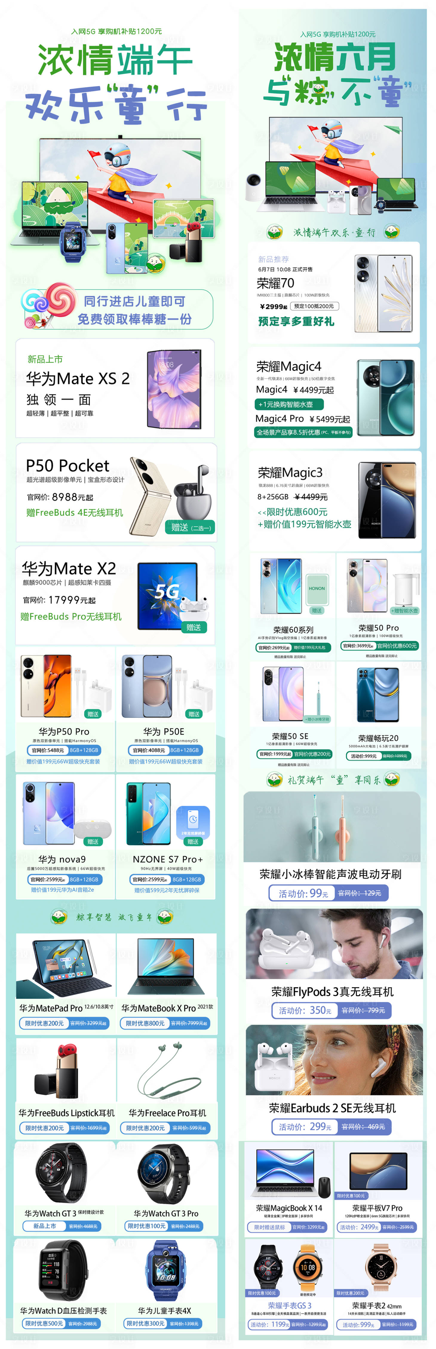 源文件下载【端午六一手机电商首页】编号：81990010340487881