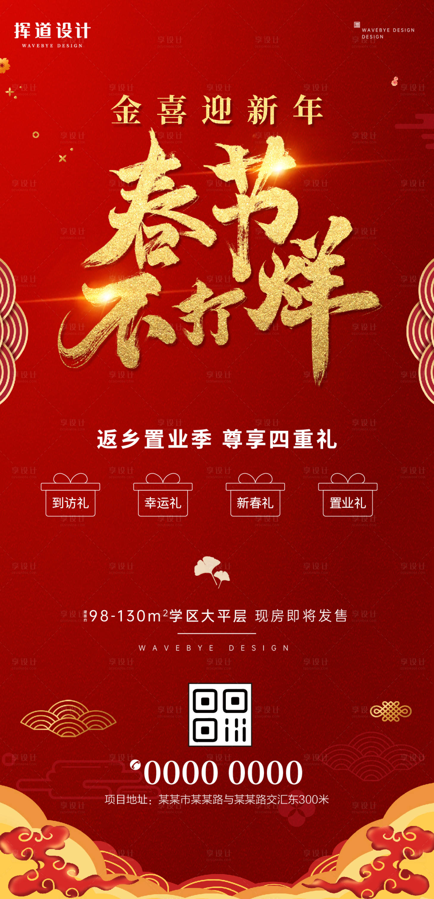 编号：20220604194620195【享设计】源文件下载-中式红色春节喜庆四重礼海报