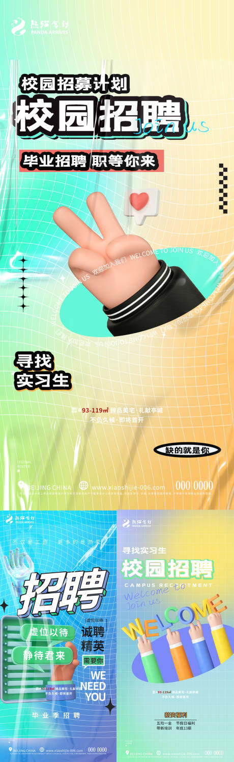 源文件下载【创意酸性渐变大气校园招聘海报】编号：58450010384699082