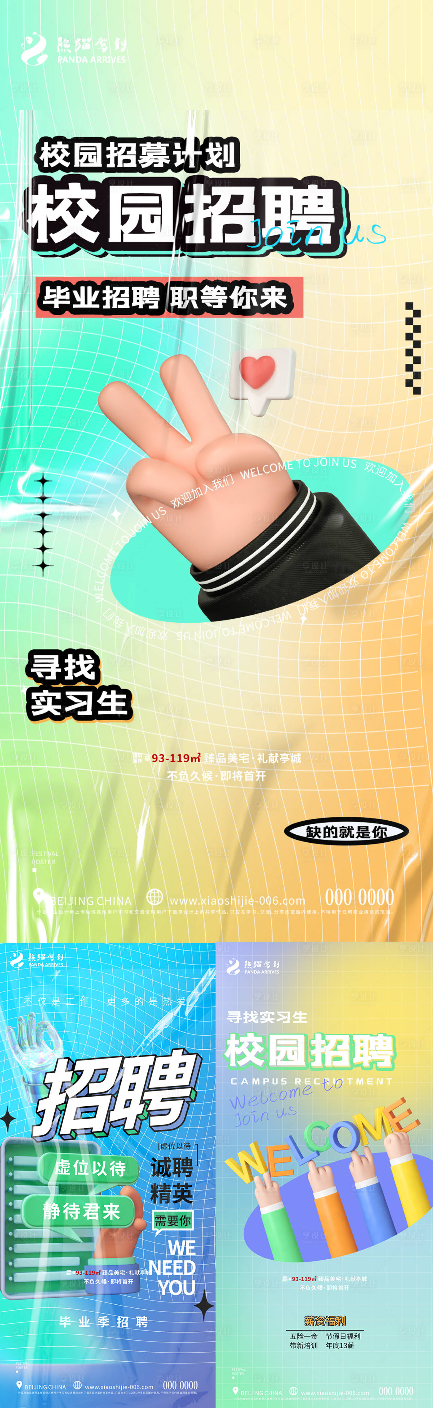 源文件下载【享设计】搜索编号：58450010384699082【创意酸性渐变大气校园招聘海报】