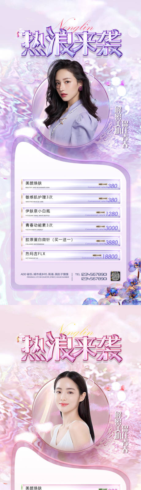 源文件下載【醫(yī)美促銷海報】編號：32890010412916525