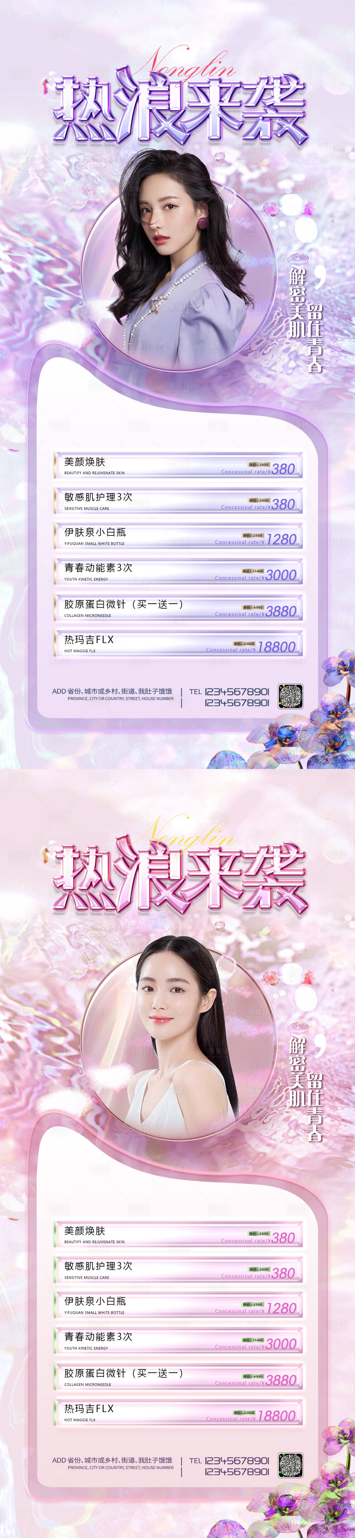 源文件下載【享設(shè)計】搜索編號：32890010412916525【醫(yī)美促銷海報】
