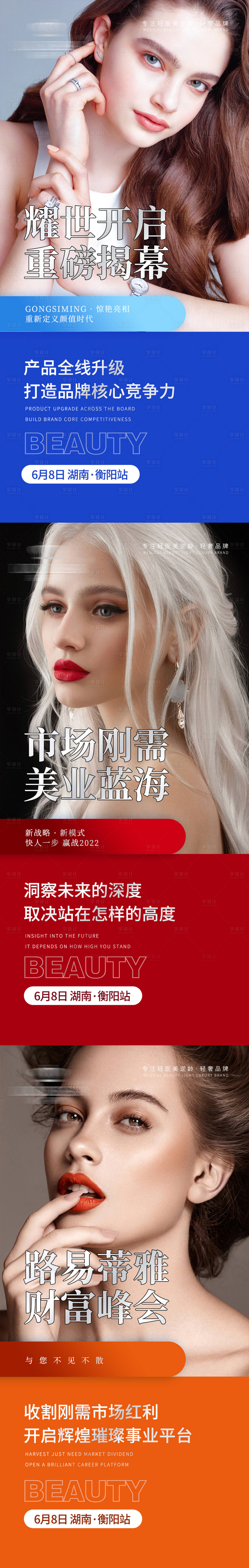 源文件下载【享设计】搜索编号：50570010312413080【轻医美招商海报】