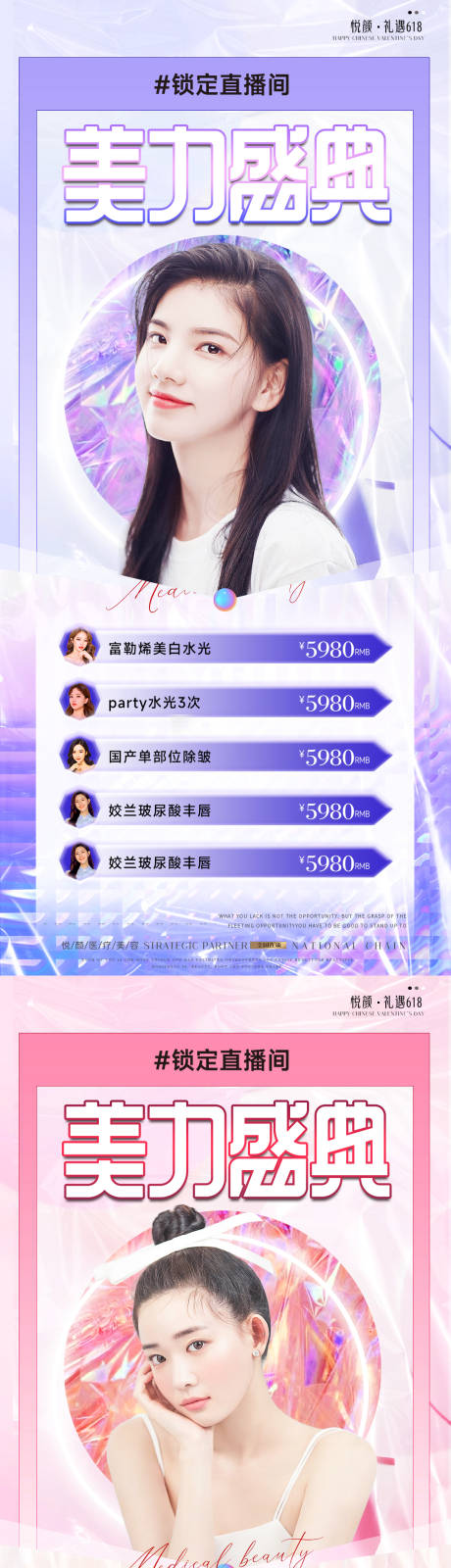 源文件下载【医美整形618促销海报 】编号：67530010586757455