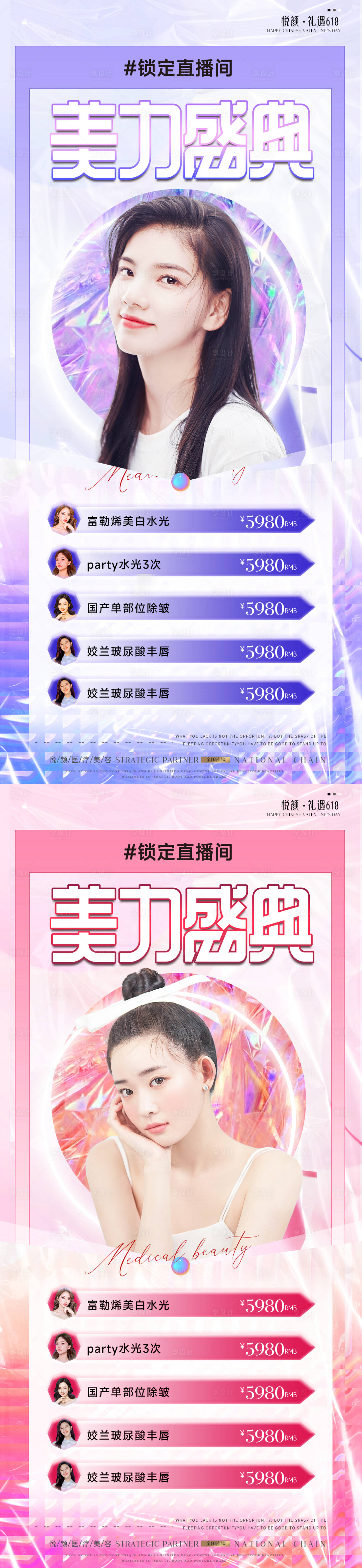源文件下載【享設(shè)計(jì)】搜索編號(hào)：67530010586757455【醫(yī)美整形618促銷(xiāo)海報(bào) 】