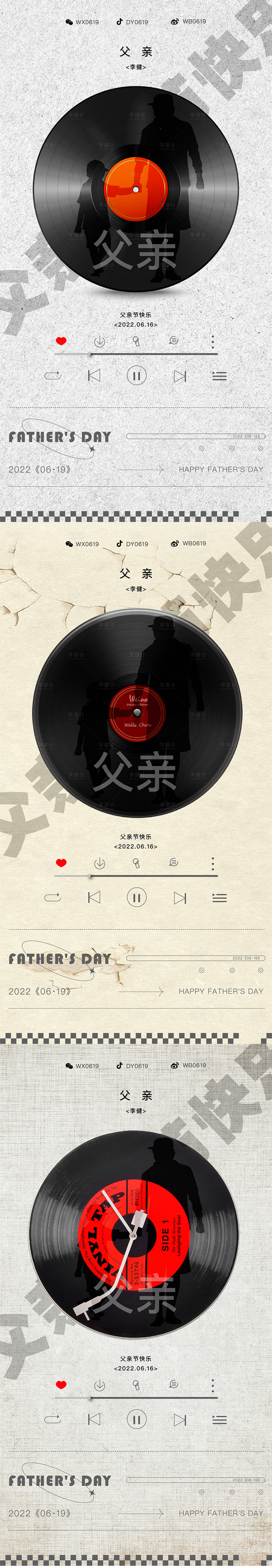 源文件下載【享設(shè)計(jì)】搜索編號(hào)：74280010527524388【父親節(jié)唱片系列海報(bào)】