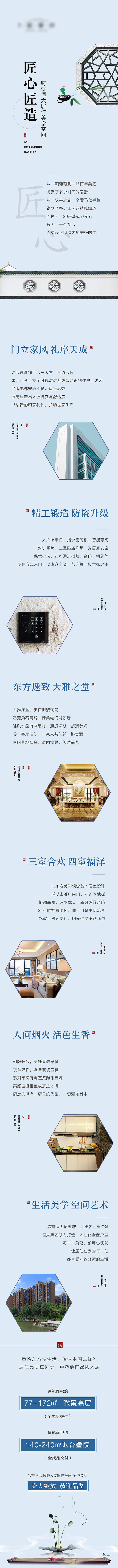 源文件下载【中式地产长图】编号：93310010787275046