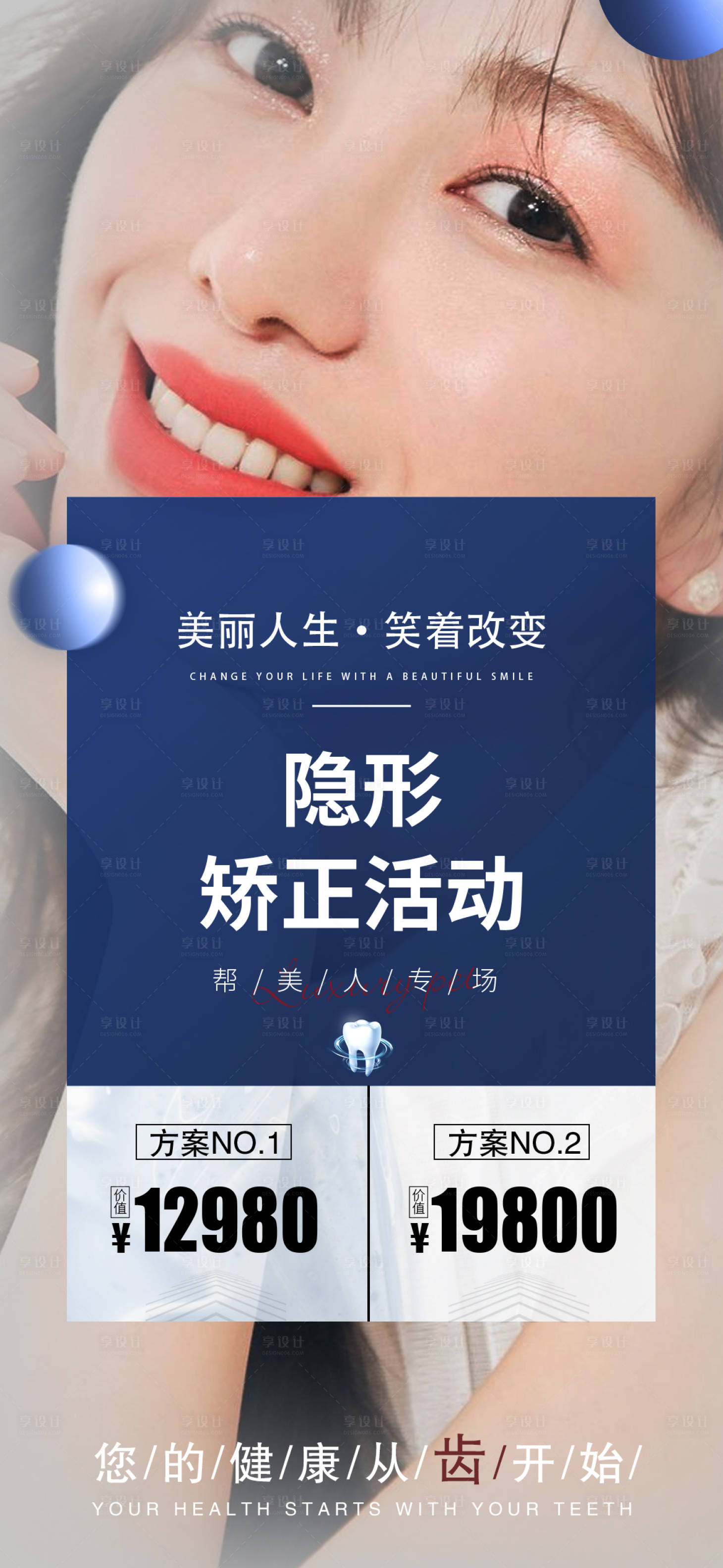 源文件下載【享設計】搜索編號：12790010564261492【口腔活動】