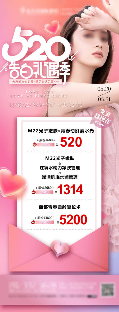 源文件下载【520活动海报】编号：20220607103145222
