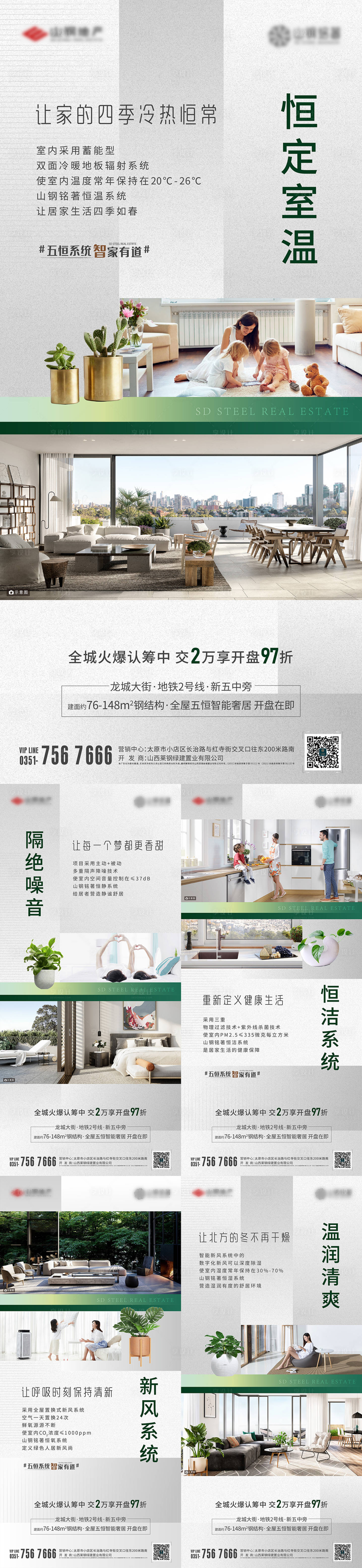 源文件下載【享設(shè)計(jì)】搜索編號：91520010407315620【地產(chǎn)住宅配套價值點(diǎn)系列海報】