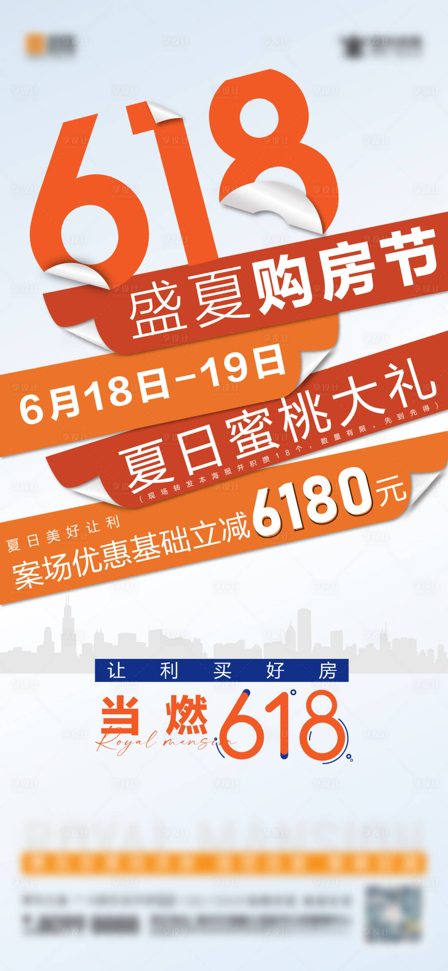源文件下載【享設計】搜索編號：21570010776467804【618購房節】