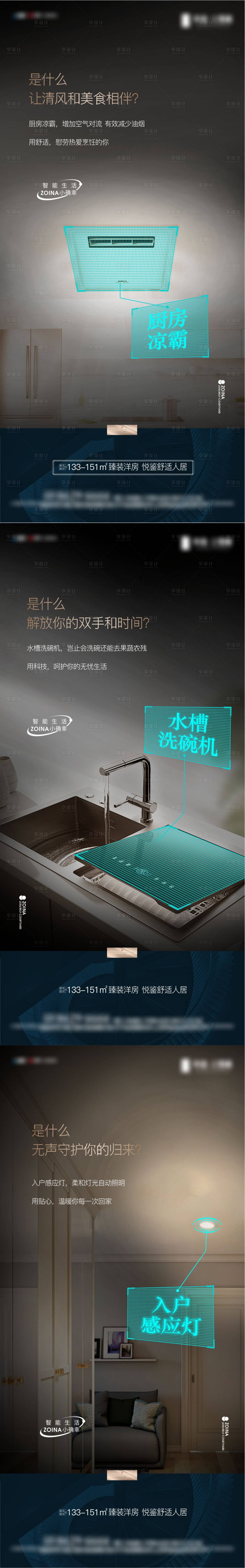 源文件下载【享设计】搜索编号：98370010435836522【地产精装价值点系列海报】
