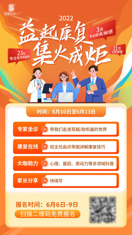 源文件下载【享设计】搜索编号：19180010507475196【教育活动海报】