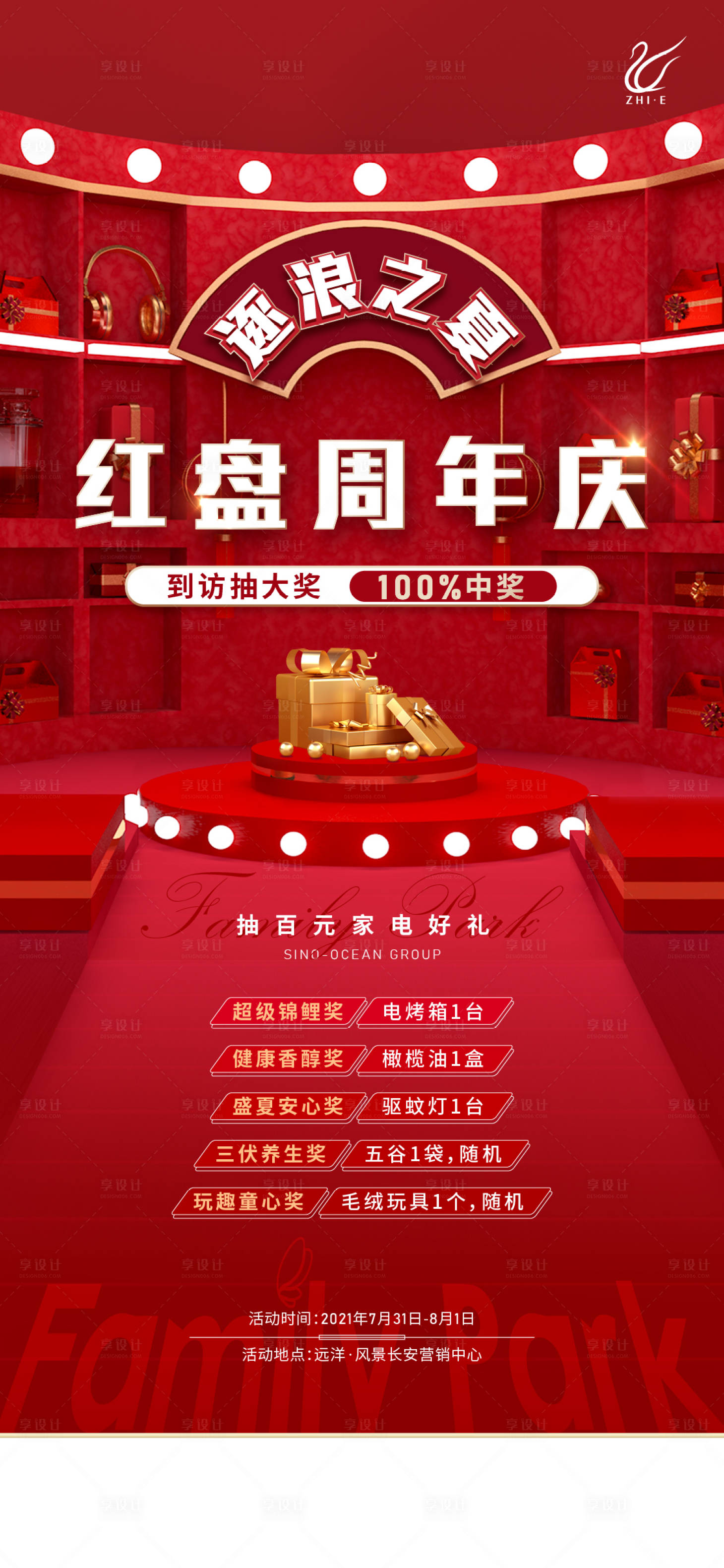 源文件下载【抽奖海报】编号：60800010626568843