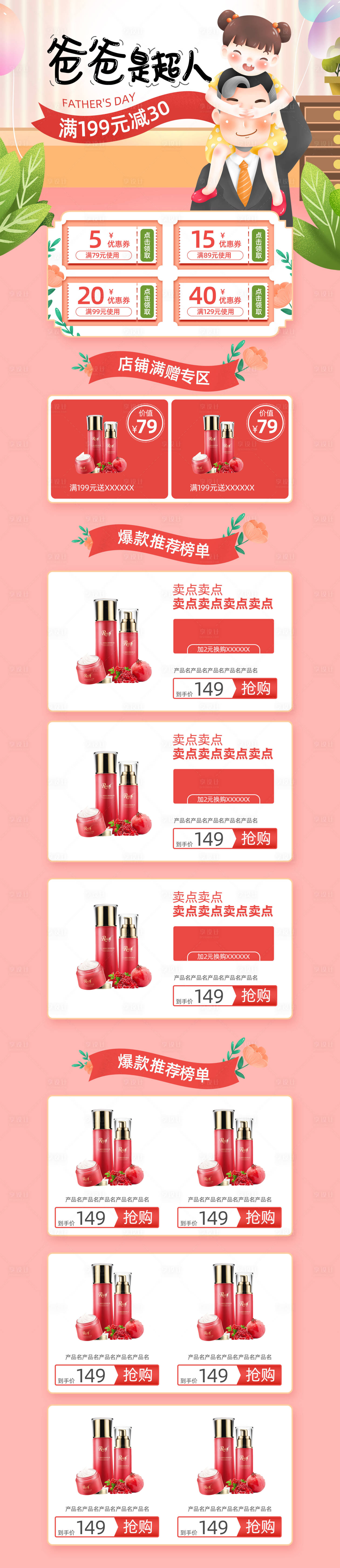 源文件下载【父亲节粉色女儿淘宝电商首页】编号：46050010514874512