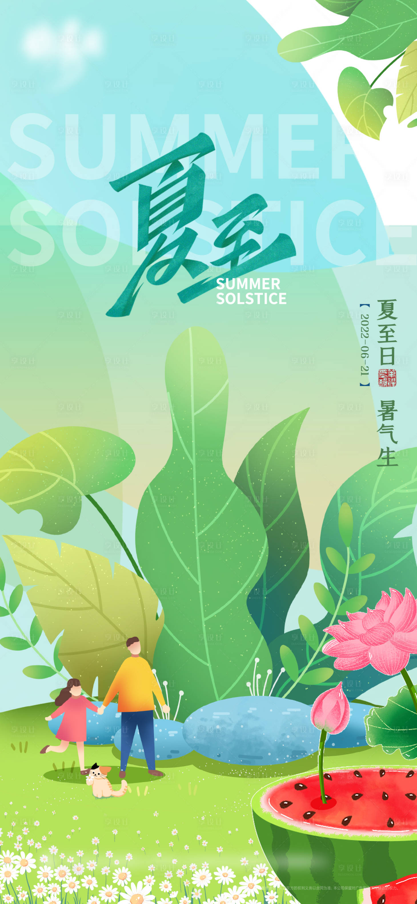 源文件下載【享設計】搜索編號：69940010614101311【夏至海報】