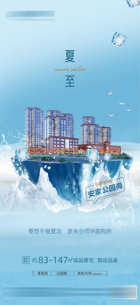 源文件下载【夏至节气海报】编号：81870010517987799