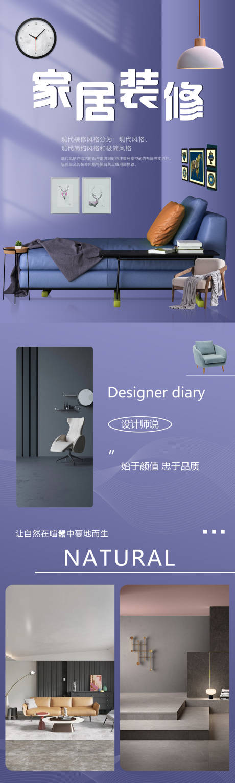 源文件下载【装修长海报】编号：46710010793527450