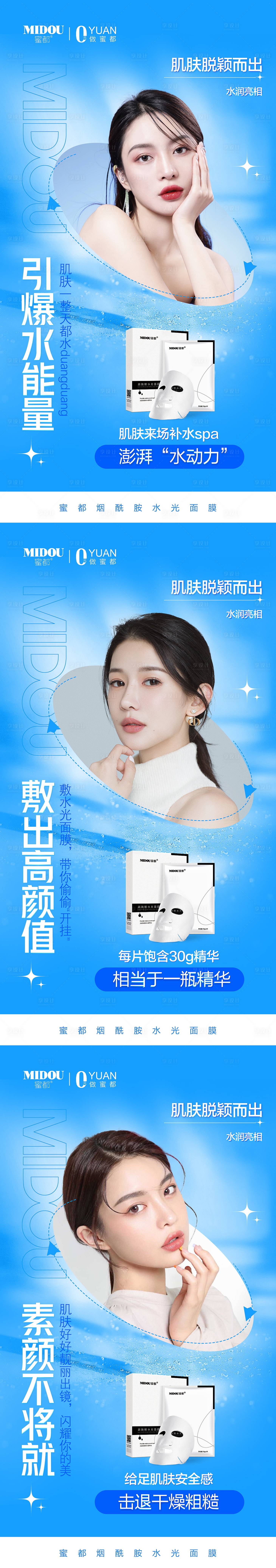 源文件下载【享设计】搜索编号：81160010557076548【面膜化妆品微商朋友圈产品人物系列海报】