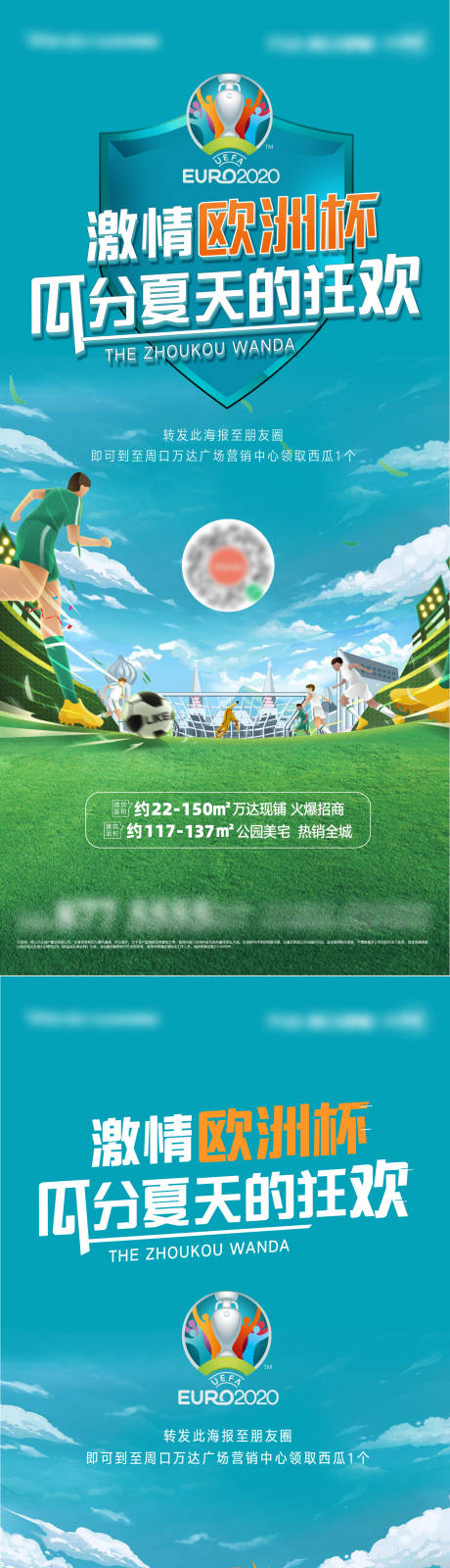 源文件下载【插画足球海报(TIF用PS打开)】编号：80210010690661302