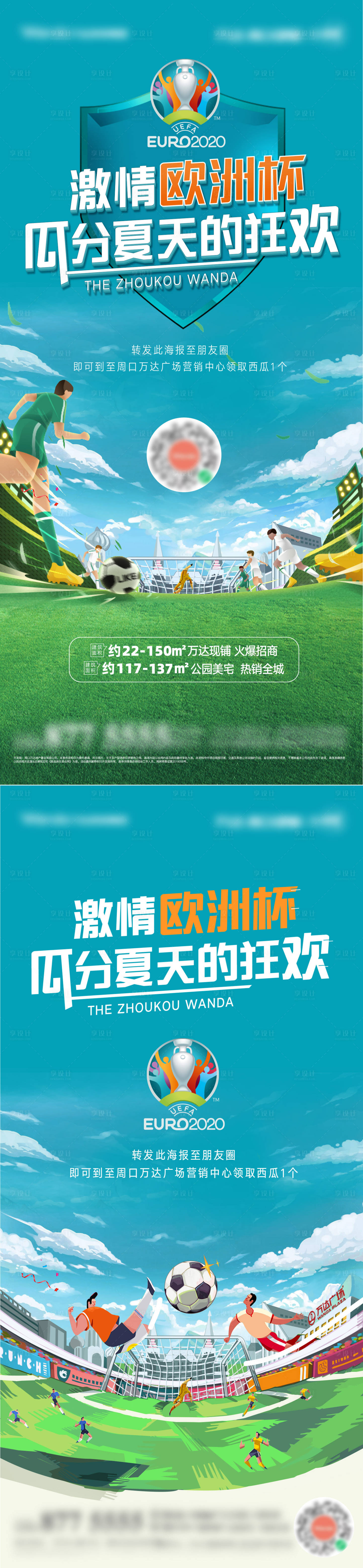 源文件下载【享设计】搜索编号：80210010690661302【插画足球海报(TIF用PS打开)】