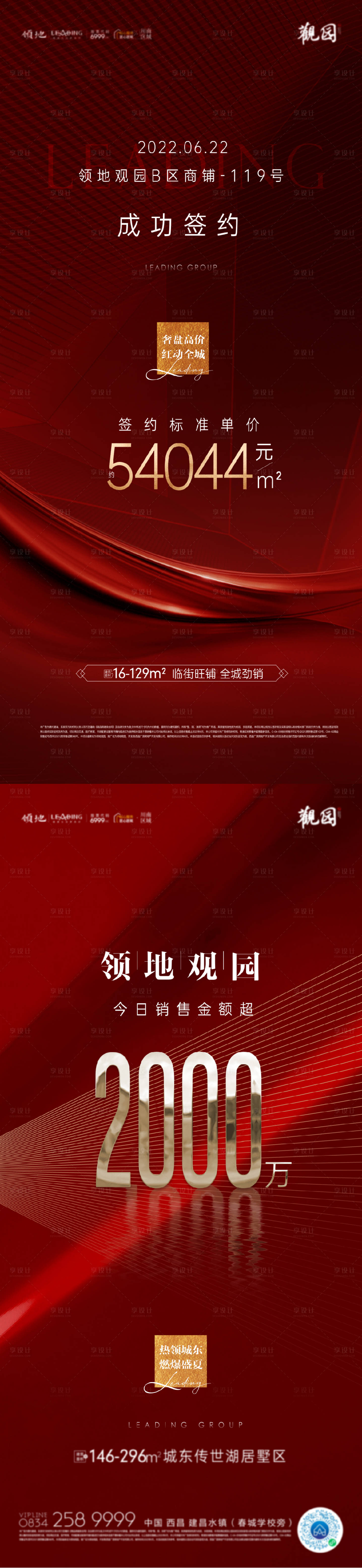 源文件下載【享設計】搜索編號：25010010765165537【地產簽約紅金系列海報】