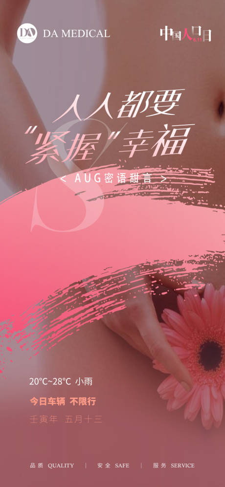 源文件下载【医美私密海报】编号：92270010452741135
