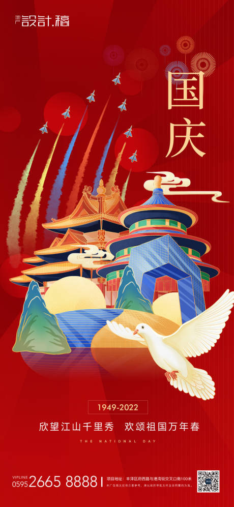 源文件下载【国庆国潮创意简约海报】编号：37170010803083116