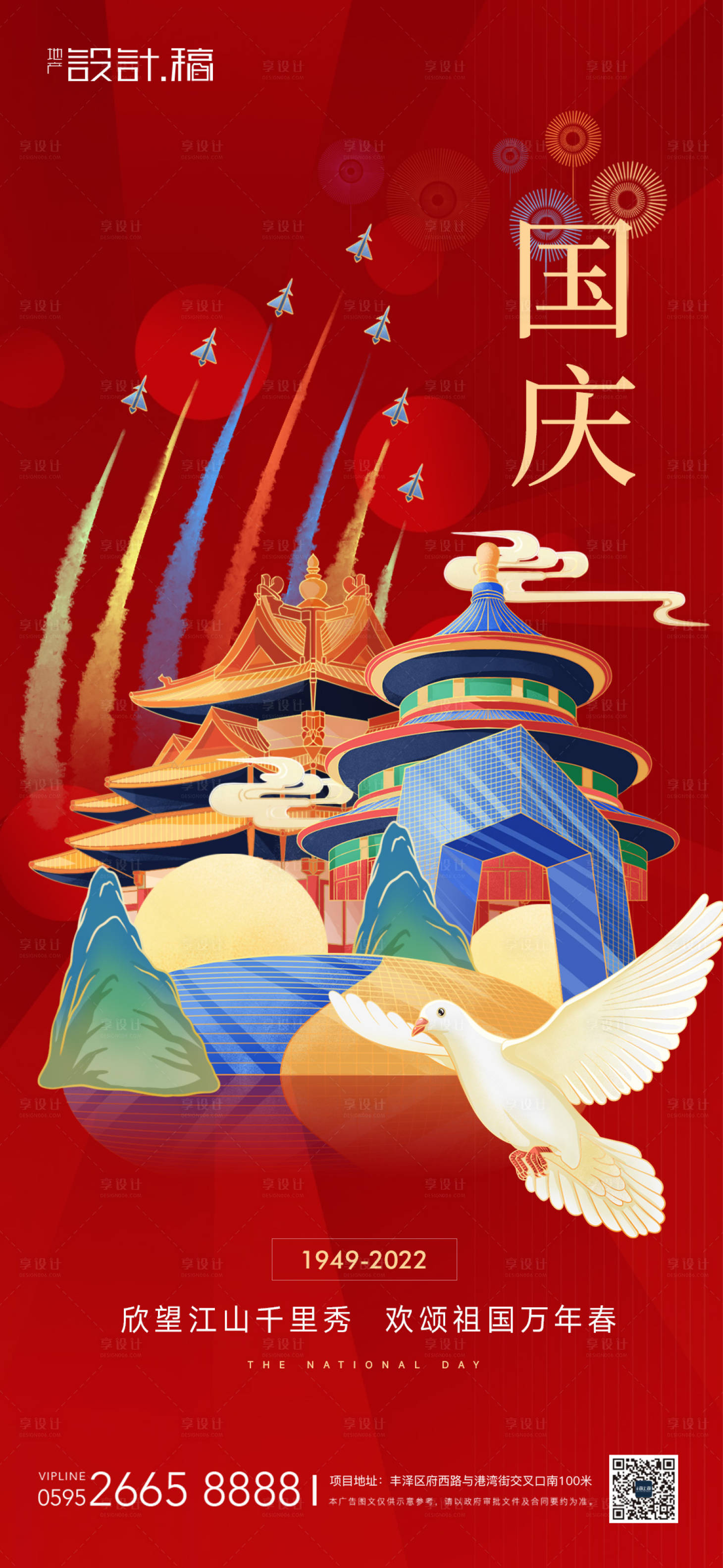 源文件下载【享设计】搜索编号：37170010803083116【国庆国潮创意简约海报】