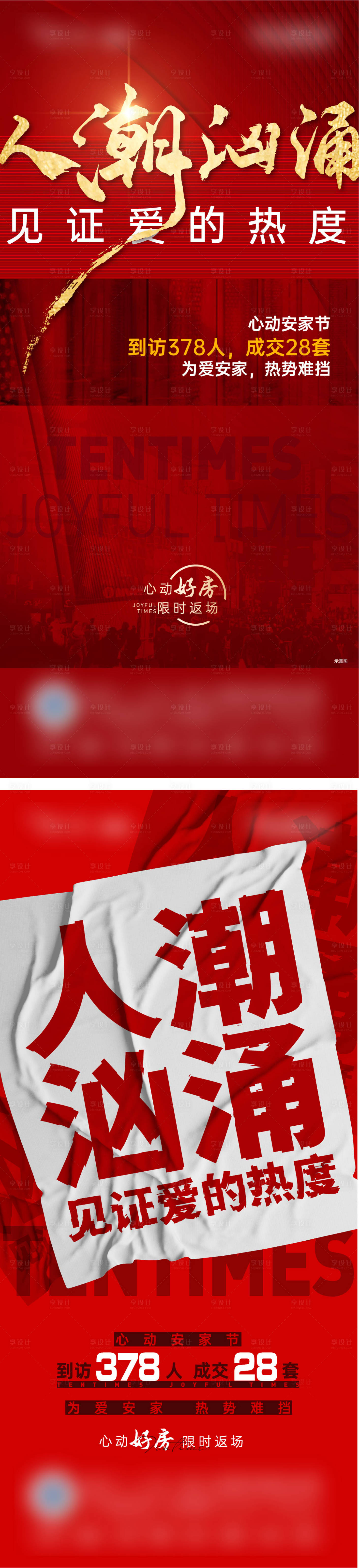 源文件下载【地产刷屏热销海报】编号：14250010776765729