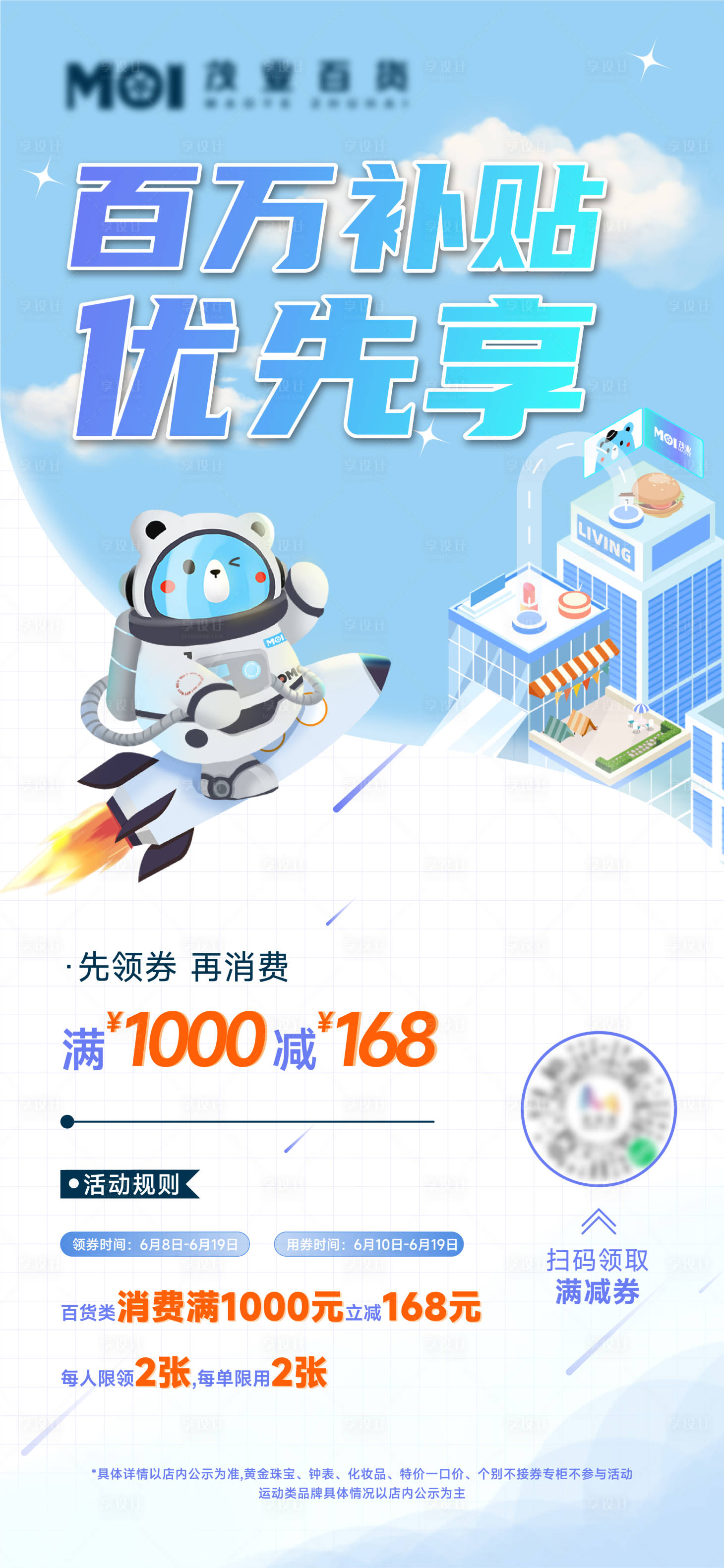 源文件下載【享設計】搜索編號：30760010535256348【活動刷屏圖】