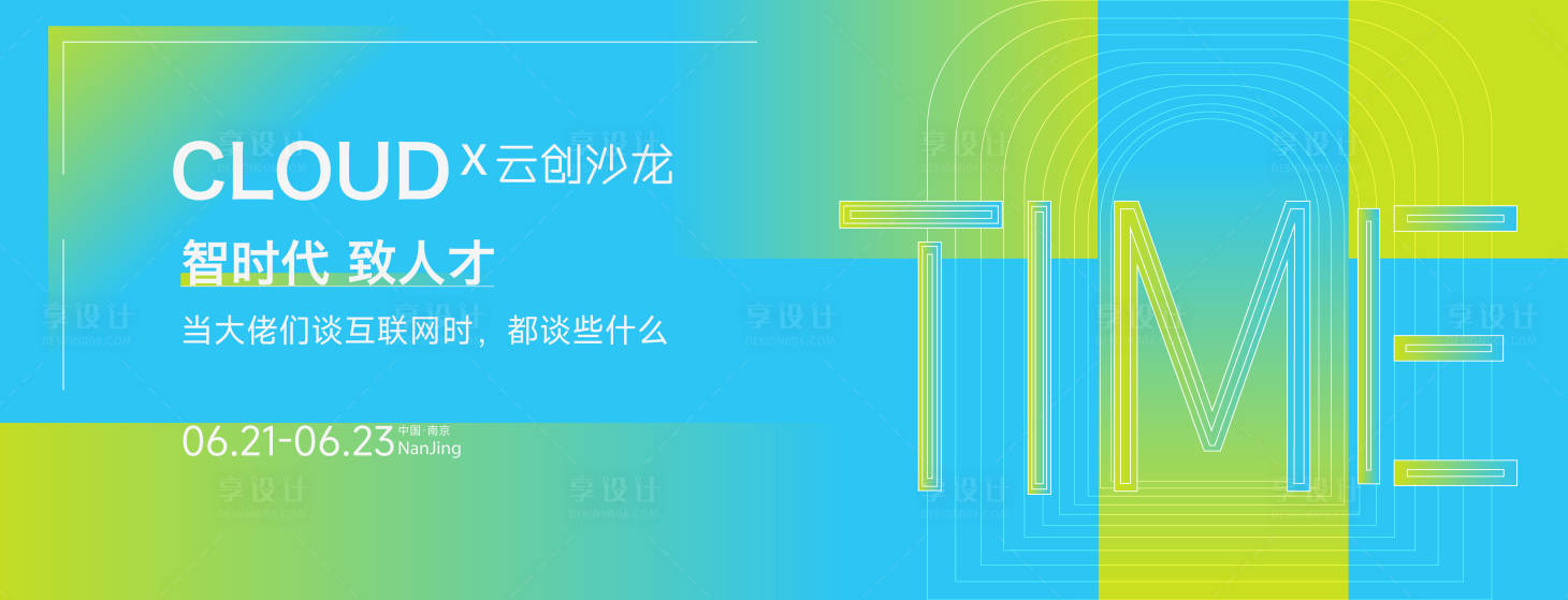 源文件下載【享設(shè)計(jì)】搜索編號：59970010352732259【發(fā)布會活動背景板】