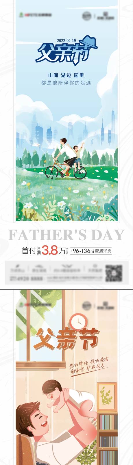 源文件下載【享設計】搜索編號：49510010573311786【父親節海報】