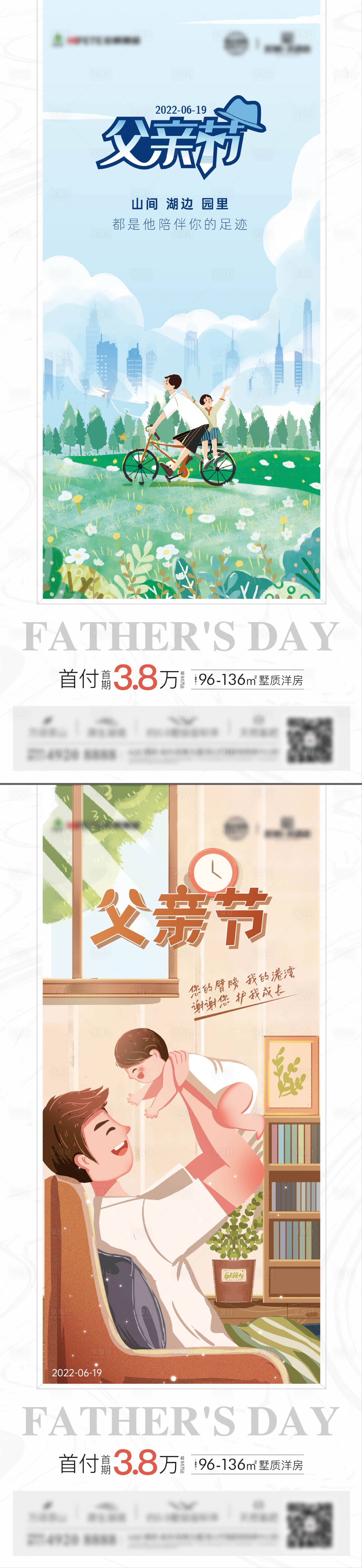 源文件下載【享設計】搜索編號：49510010573311786【父親節海報】