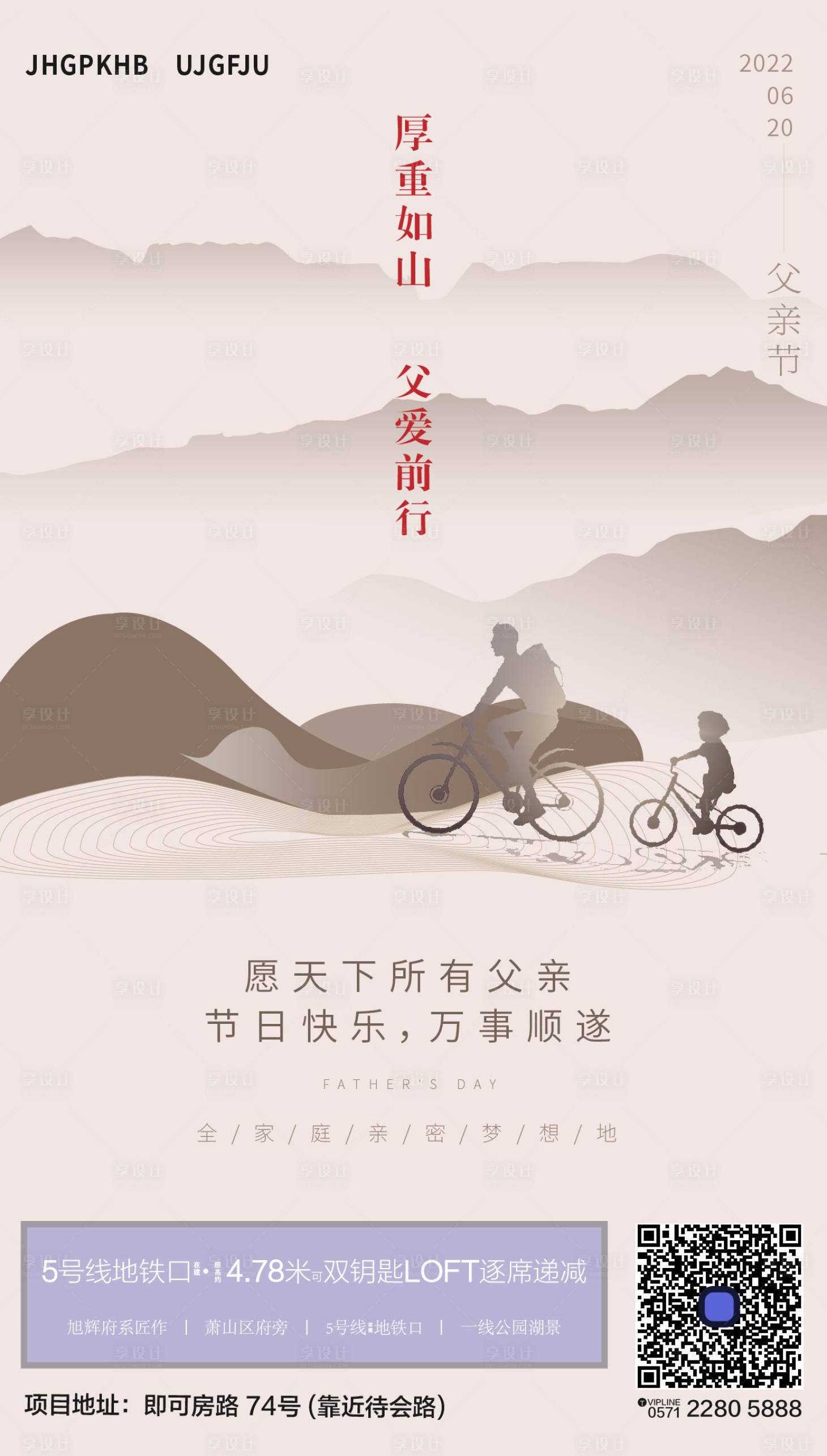 源文件下载【享设计】搜索编号：24470010513887399【父亲节海报】