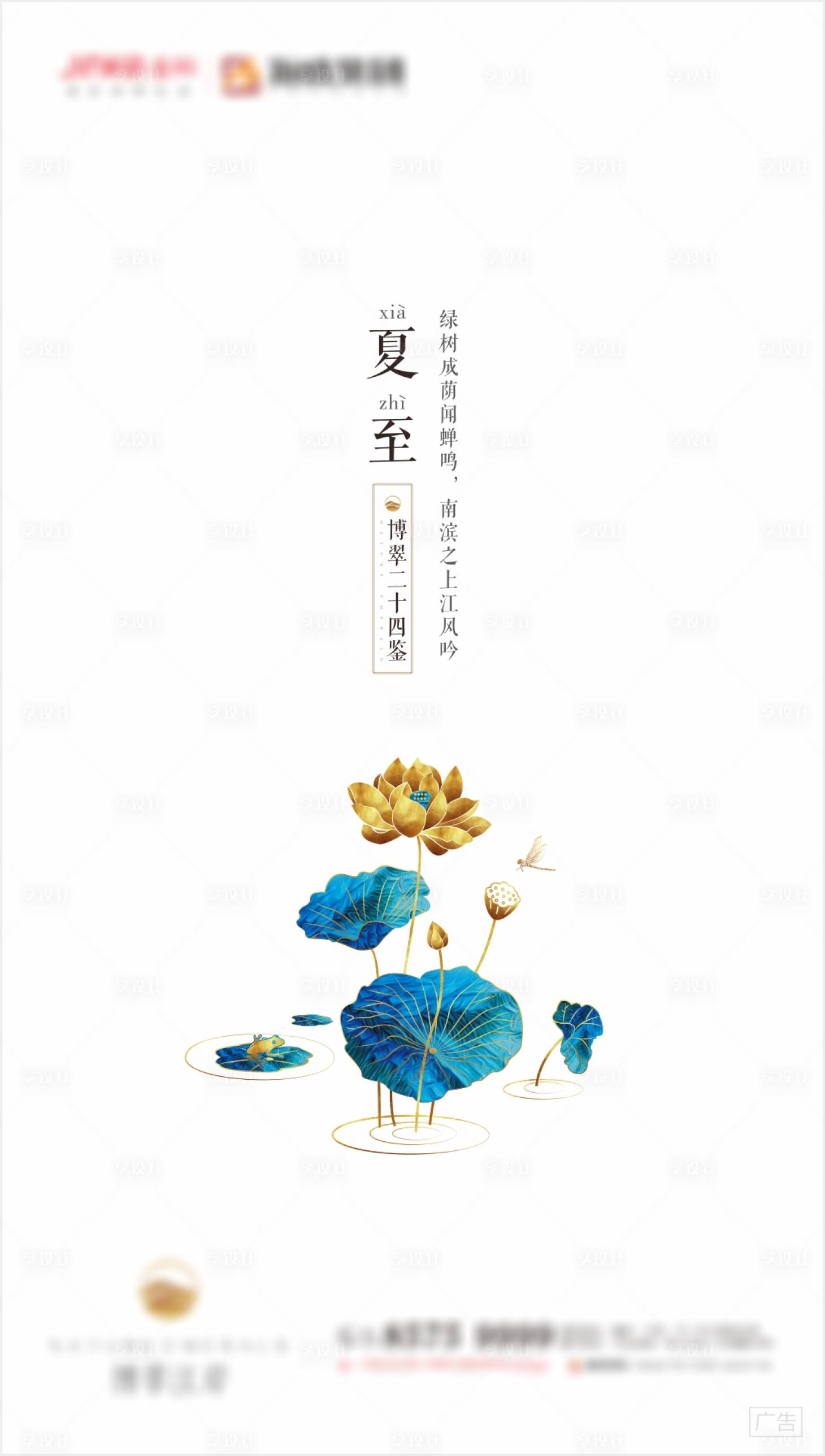 源文件下載【享設計】搜索編號：51010010410621506【夏至節氣海報】