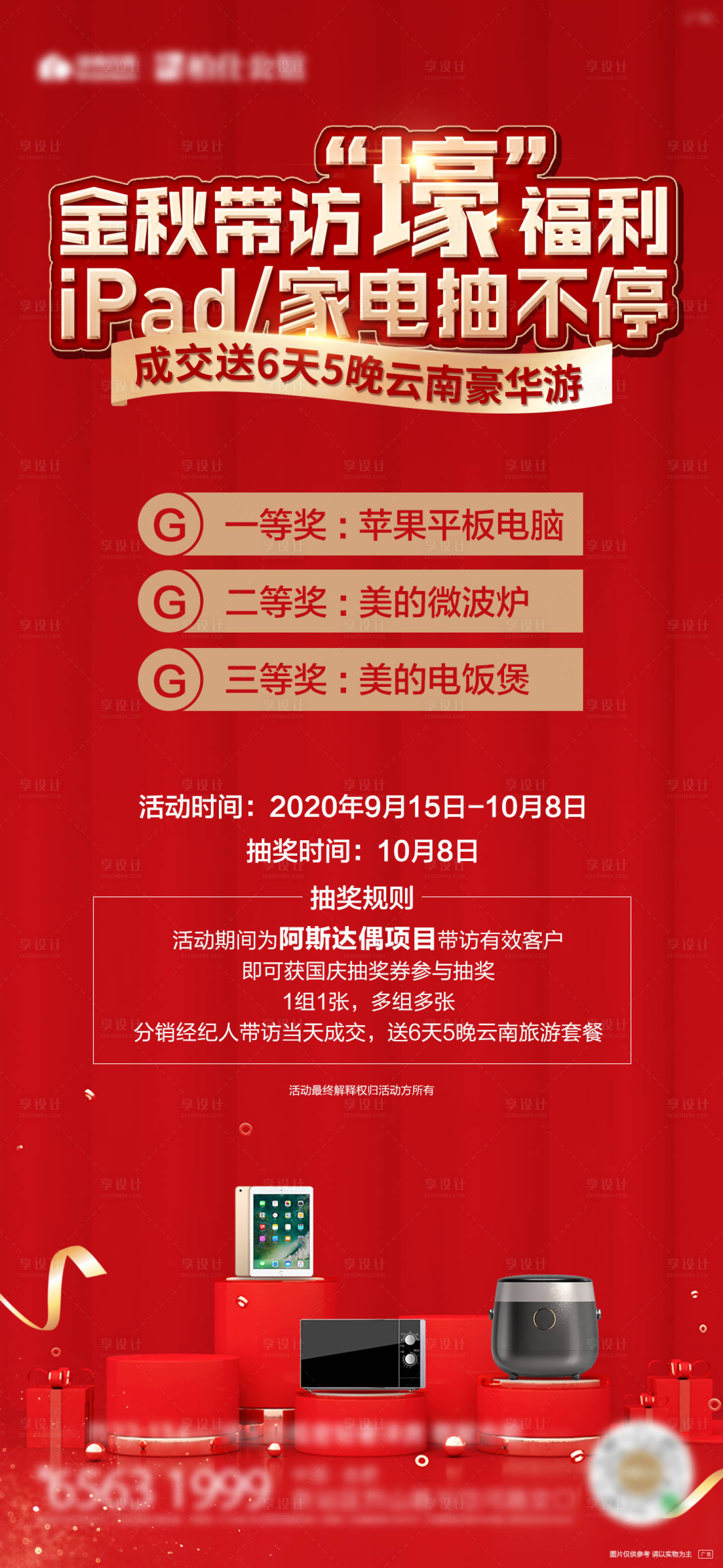 源文件下载【享设计】搜索编号：32610010519546282【地产好礼抽奖活动红金海报】