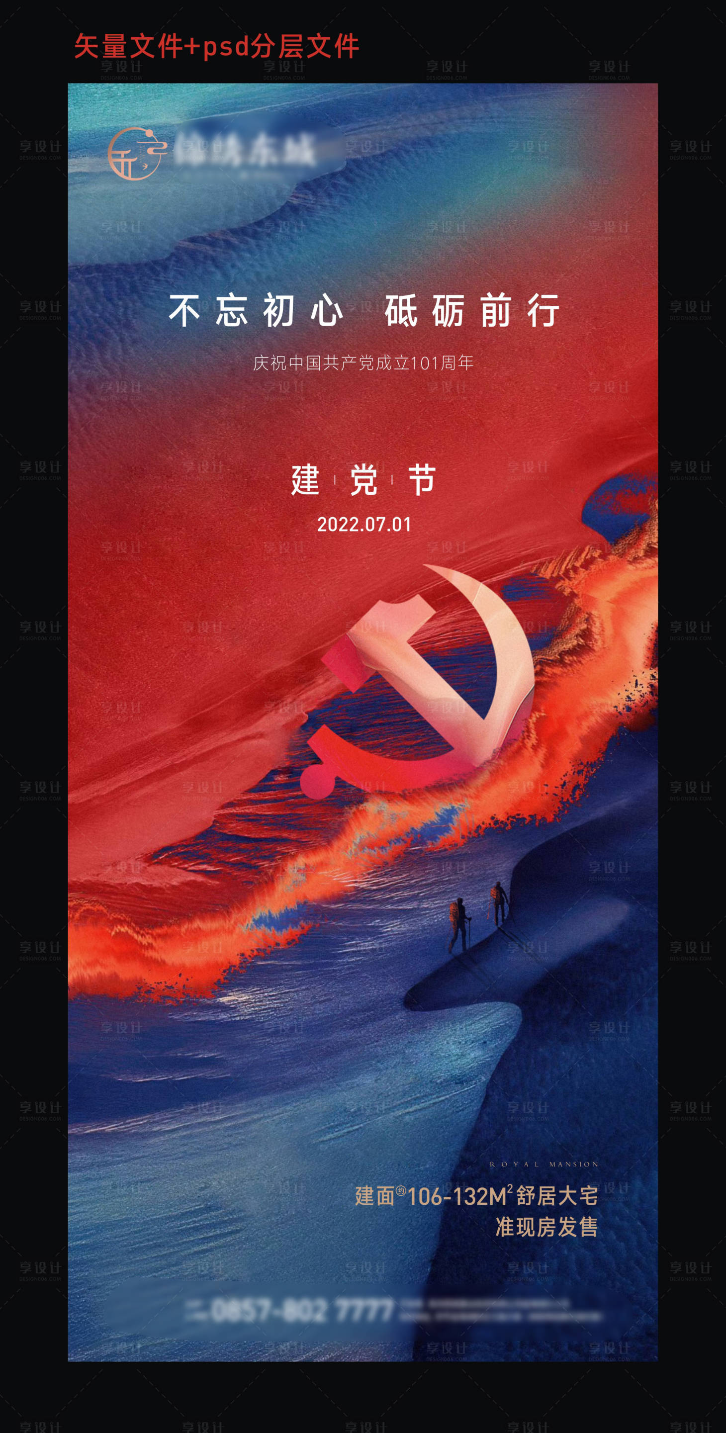 源文件下载【地产建党节刷屏】编号：41630010739347283