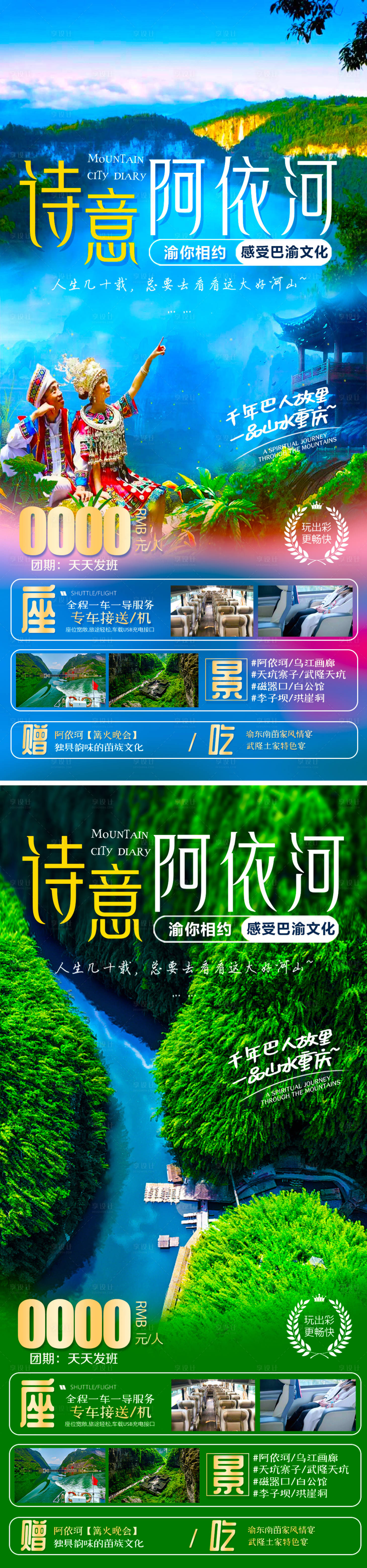 源文件下載【享設計】搜索編號：50540010473636041【重慶阿依河旅游海報】
