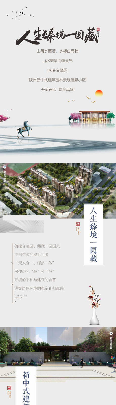 源文件下载【中式地产长图】编号：31290010800908234