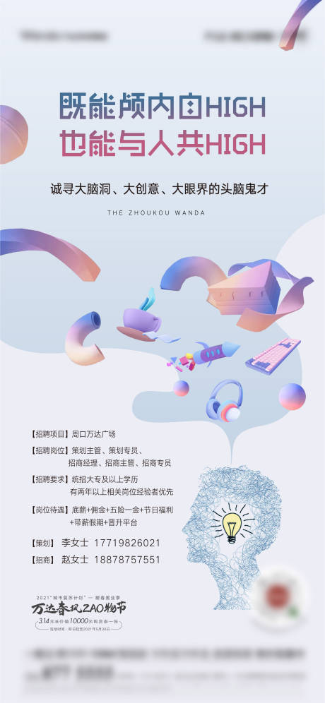 源文件下载【招聘海报】编号：75430010725025522