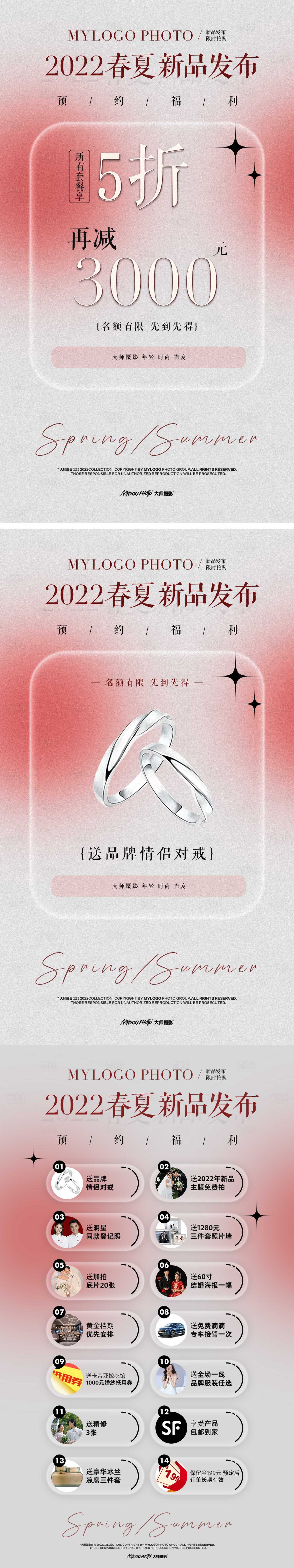 源文件下载【夏季新品系列海报】编号：49490010694994918