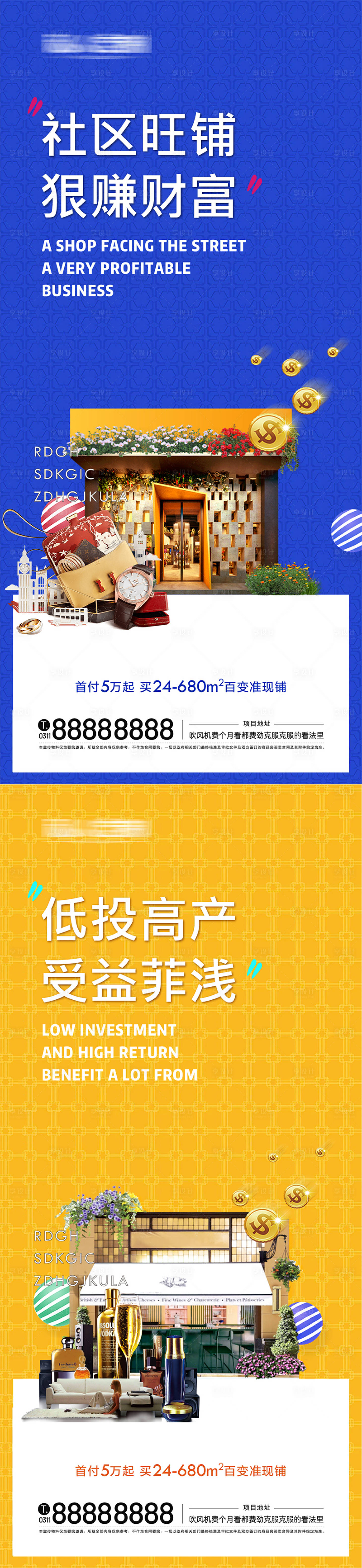 源文件下載【享設計】搜索編號：39530010385207598【商業地產臨街商鋪海報】