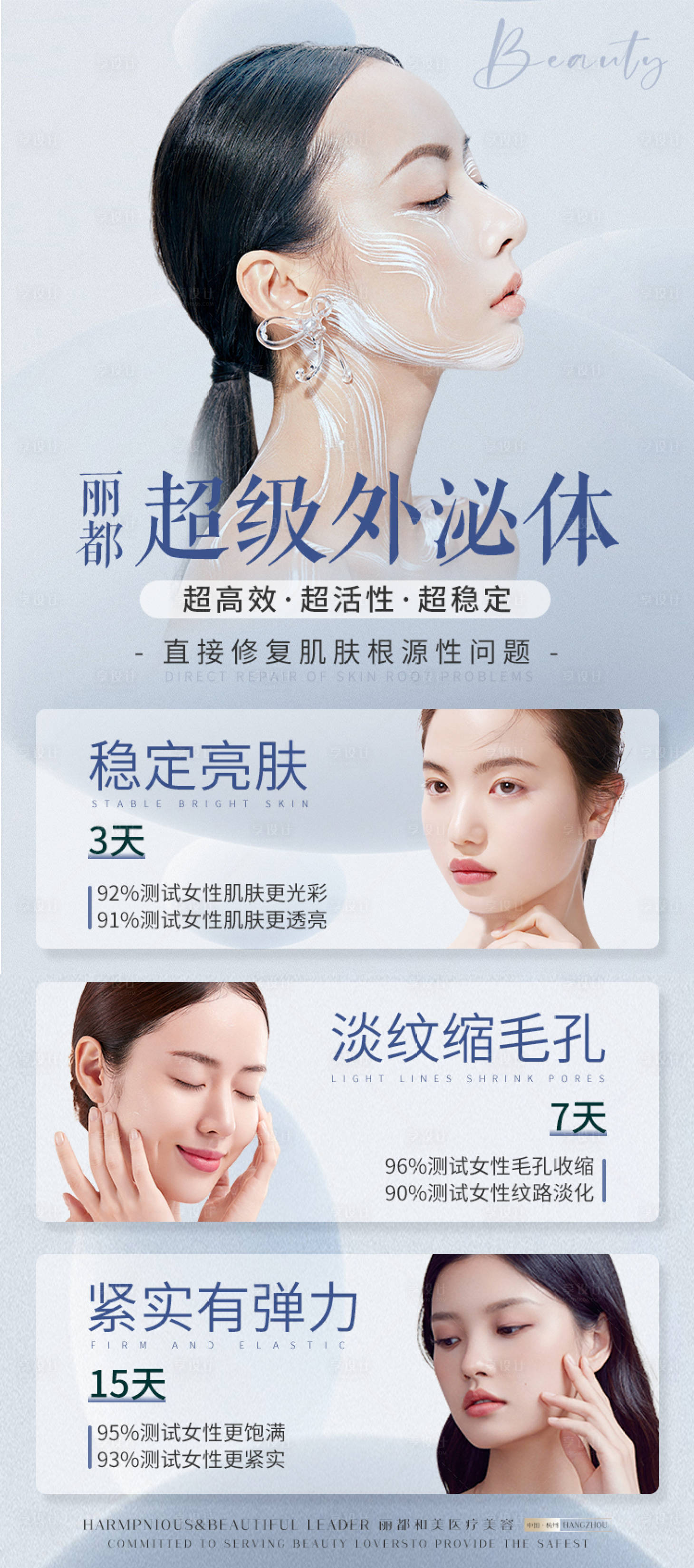 源文件下載【享設計】搜索編號：53300010323565377【醫美外泌體海報】