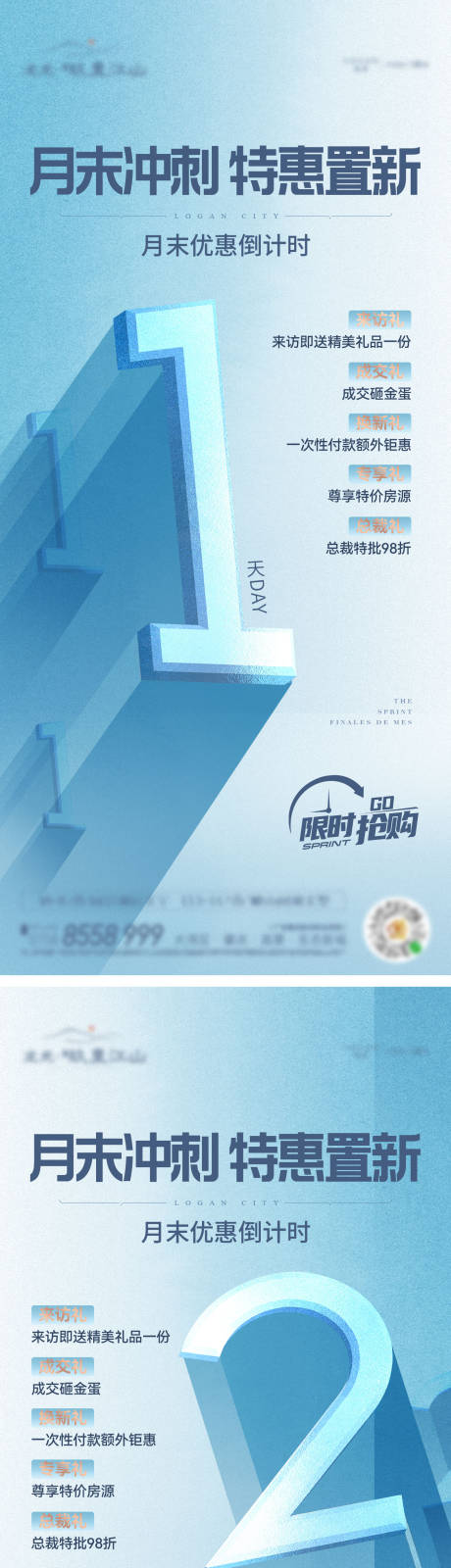 源文件下载【冲刺倒计时视觉倒计时】编号：22770010466352088