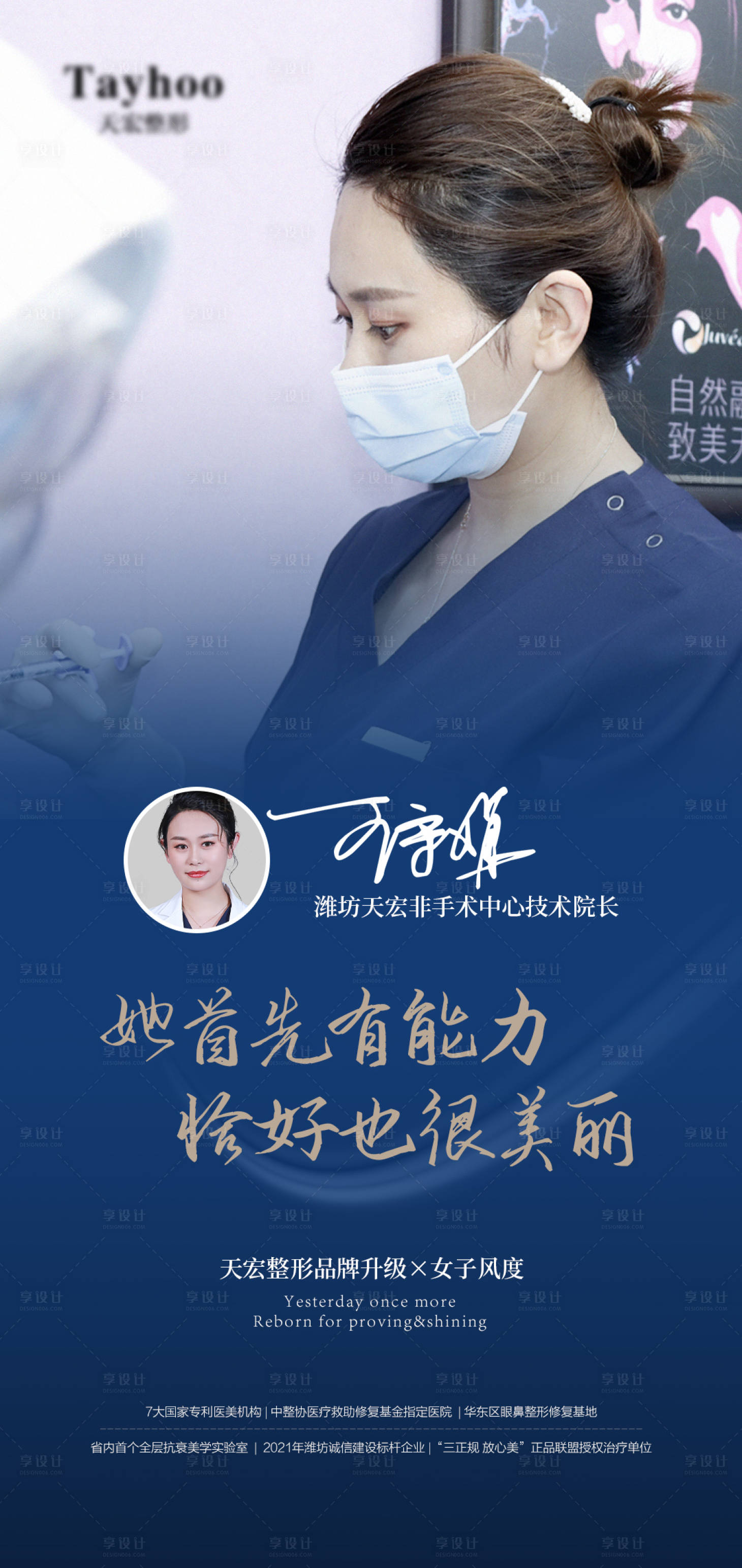 源文件下载【享设计】搜索编号：22940010627453841【医美整形抗衰 】