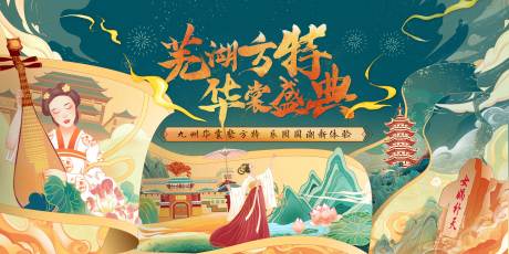 源文件下载【国潮插画主画面】编号：37750010819467900