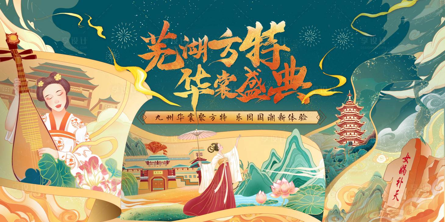 源文件下載【享設計】搜索編號：37750010819467900【國潮插畫主畫面】