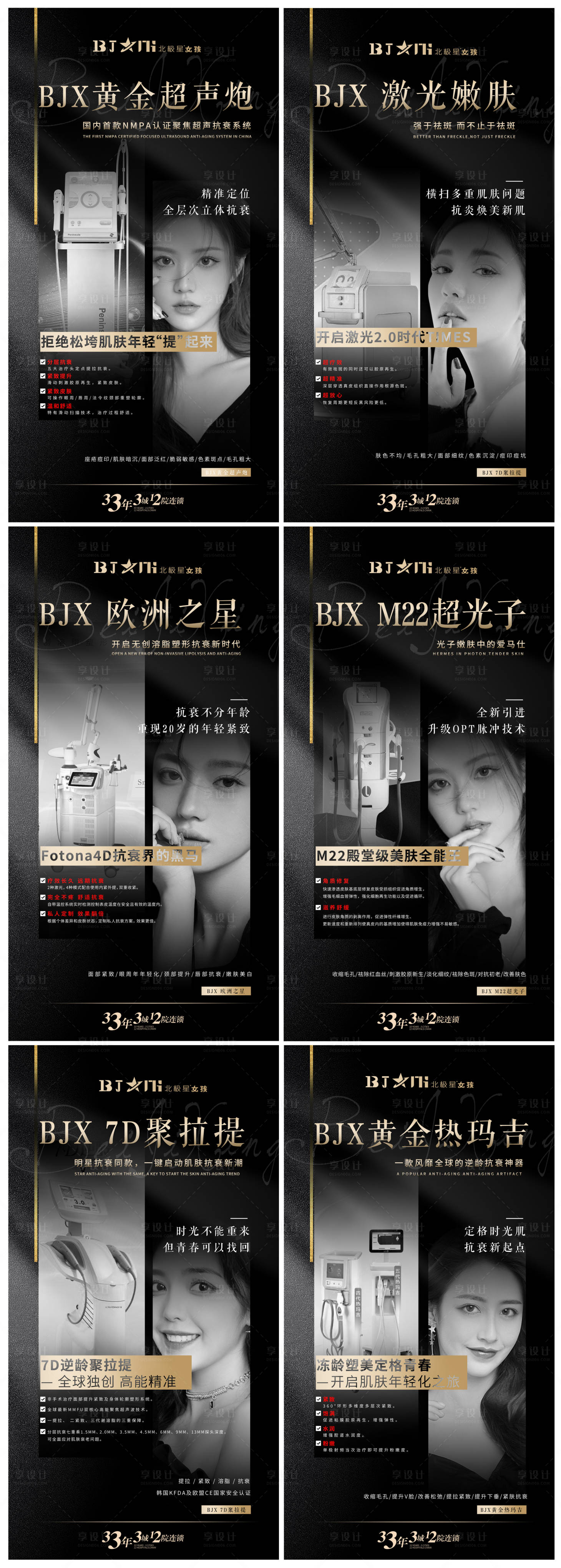源文件下载【享设计】搜索编号：17380010756147024【医美仪器抗衰 】