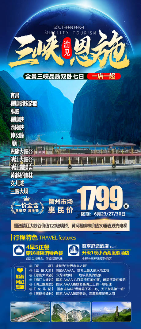 源文件下载【享设计】搜索编号：25530010735778830【瞿塘明珠号】
